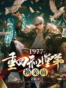 与重生堂姐换亲以后