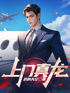 上门龙婿