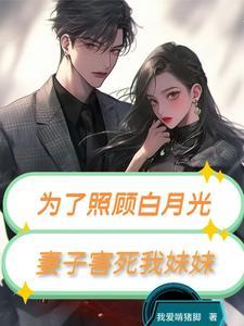 为了白月光杀了受