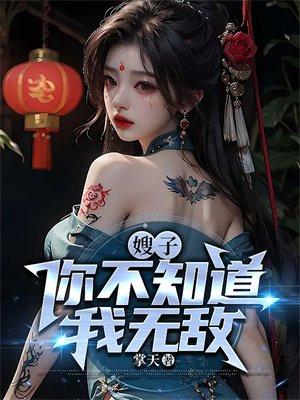 我不累