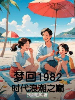梦回2018年