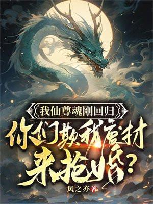 仙尊是我爹