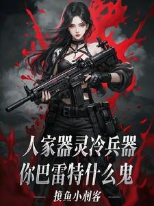 巴雷特枪族全系介绍