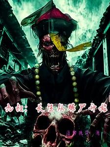 九叔炼器