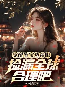 觉醒宝石价格又将何去何从