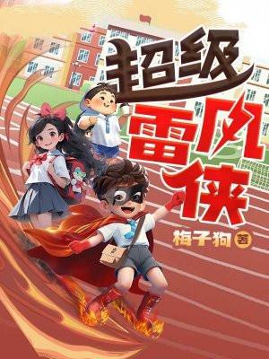 雷风侠工作室