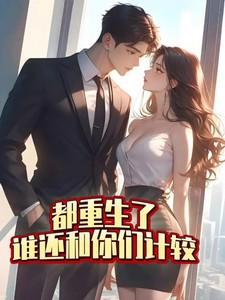 谁还和你们计较徐天一苏灵月全文免费阅读
