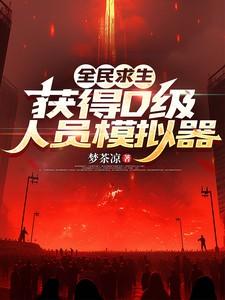 全民求生我能提取属性