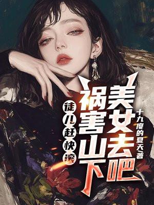 第一章 徒儿 快救为师