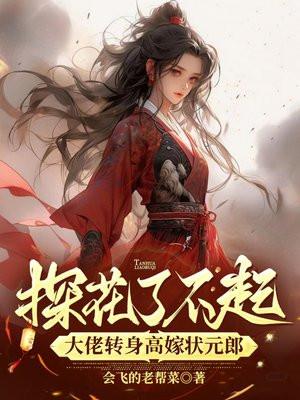探花