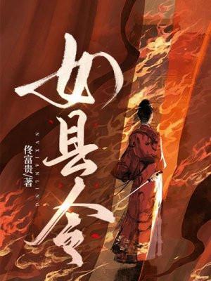 女县令楚辞