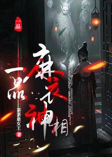 一品麻衣神相是谁