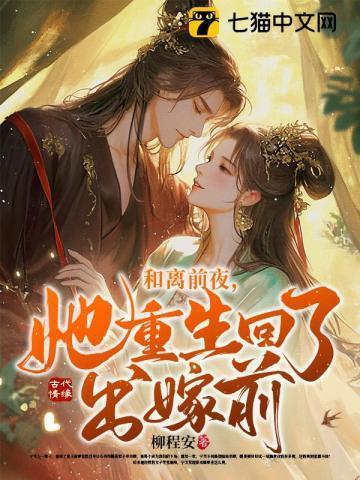 她重生回了出嫁前什么时候更新