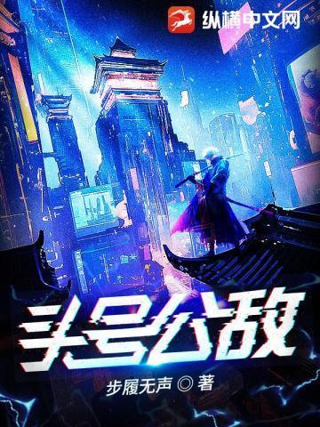 头号公敌 电影