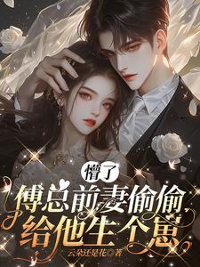主角乔贝傅檀修在线阅读