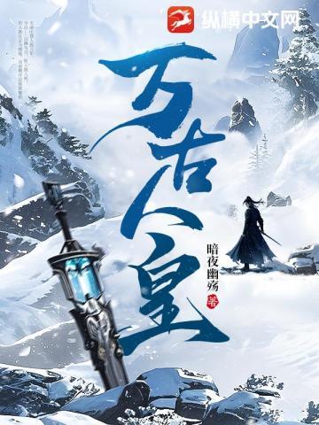 万族之劫我将埋葬诸天免费阅读