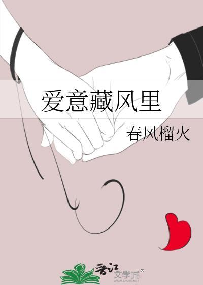 爱意藏风里什么时候的歌