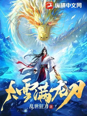 大雪满龙刀txt