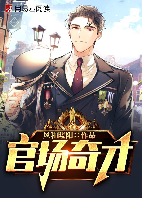 官场奇才陆羽全文