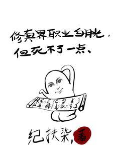 修仙界的白月光