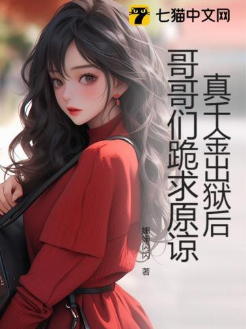 真千金离家出走