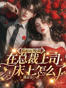 总裁癌症化疗