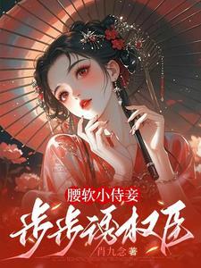 小腰软软的