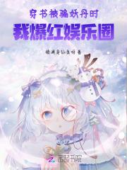 穿书妖女被迫营业作者嗞咚