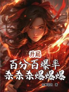 开局暴击100倍