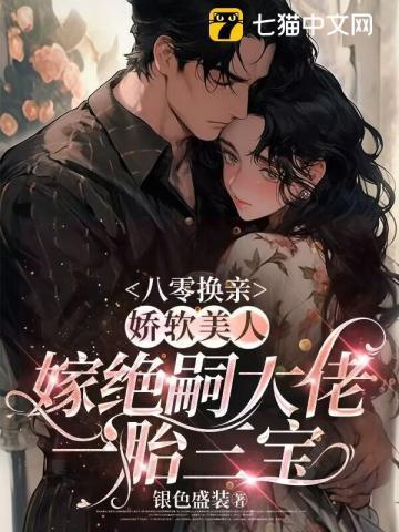 八零娇软小