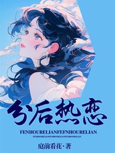 热恋分手