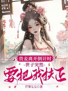 贵妾