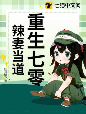 重生七零辣妻小神医