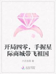手握星际商城带飞祖国笔趣阁