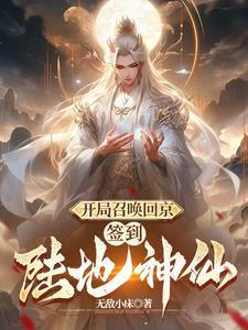 开局签到召唤猛将