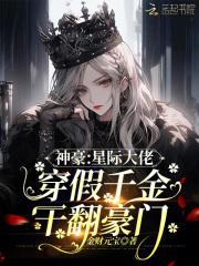 星际大佬穿末世