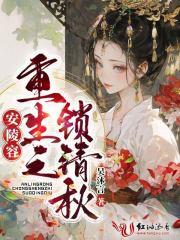 安陵容重生哪个版本好看