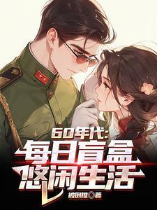 悠闲生活