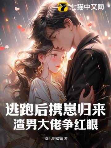 逃跑后怀了领主的崽