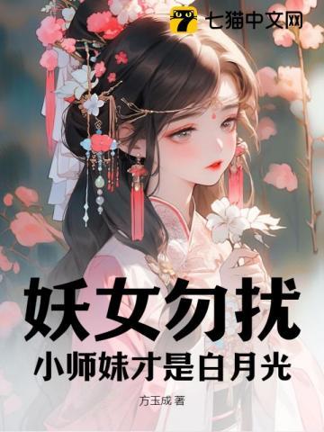 妖女和小师叔祖曲小蛐全文免费阅读