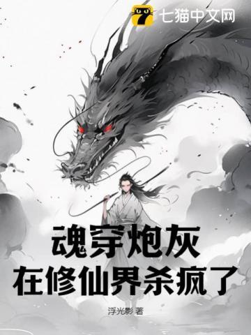 穿书炮灰在修仙