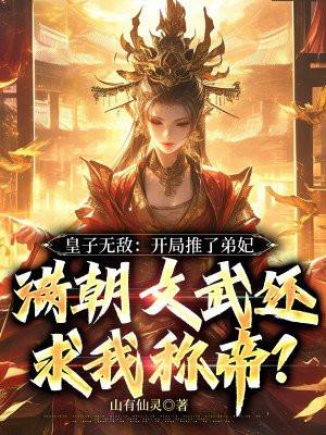 开局被夺至尊骨
