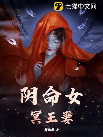 阴命女