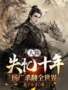 大隋朝杨广