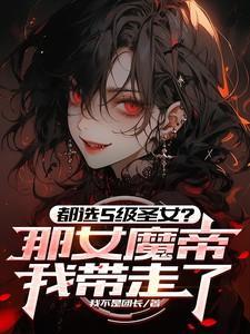 魔神女帝
