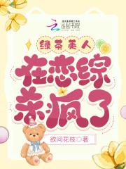 绿茶美人[快穿