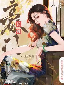 豪门长媳