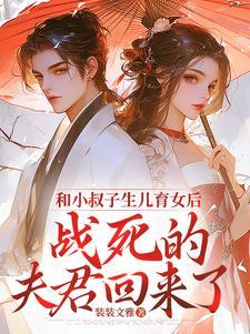 和小叔子高在一起