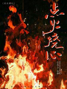 火大烧心怎么回事