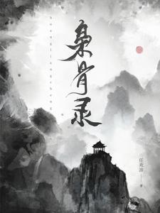 黄粱城全文免费阅读